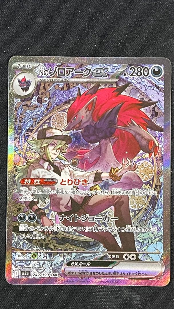 SAR Nのゾロアークex 242/193