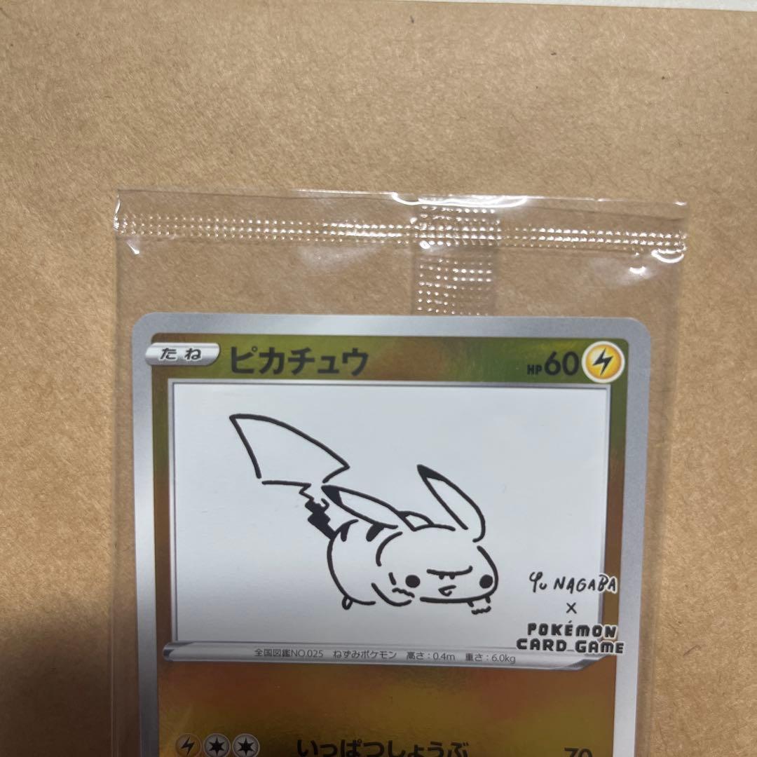 Yu NAGABA ピカチュウ　新品未開封