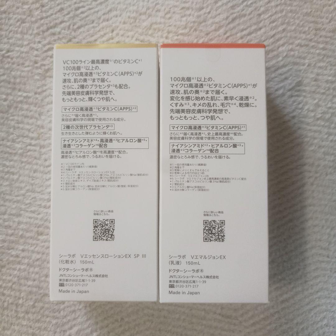 Dr.シーラボ VC100 ESSENCE LOTION EX SPECIAL