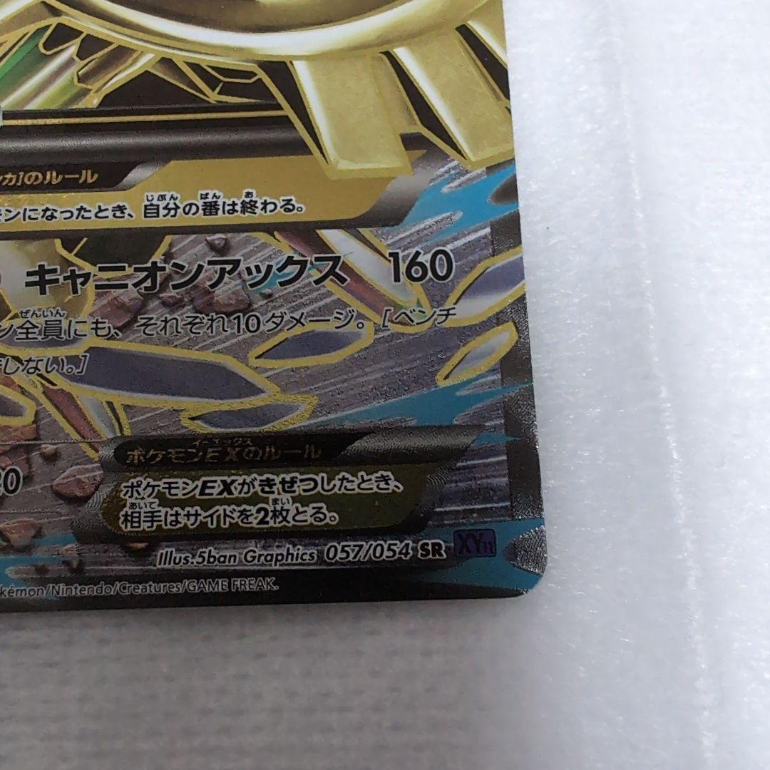 MハガネールEX SR XY11 爆熱の闘士 057/054