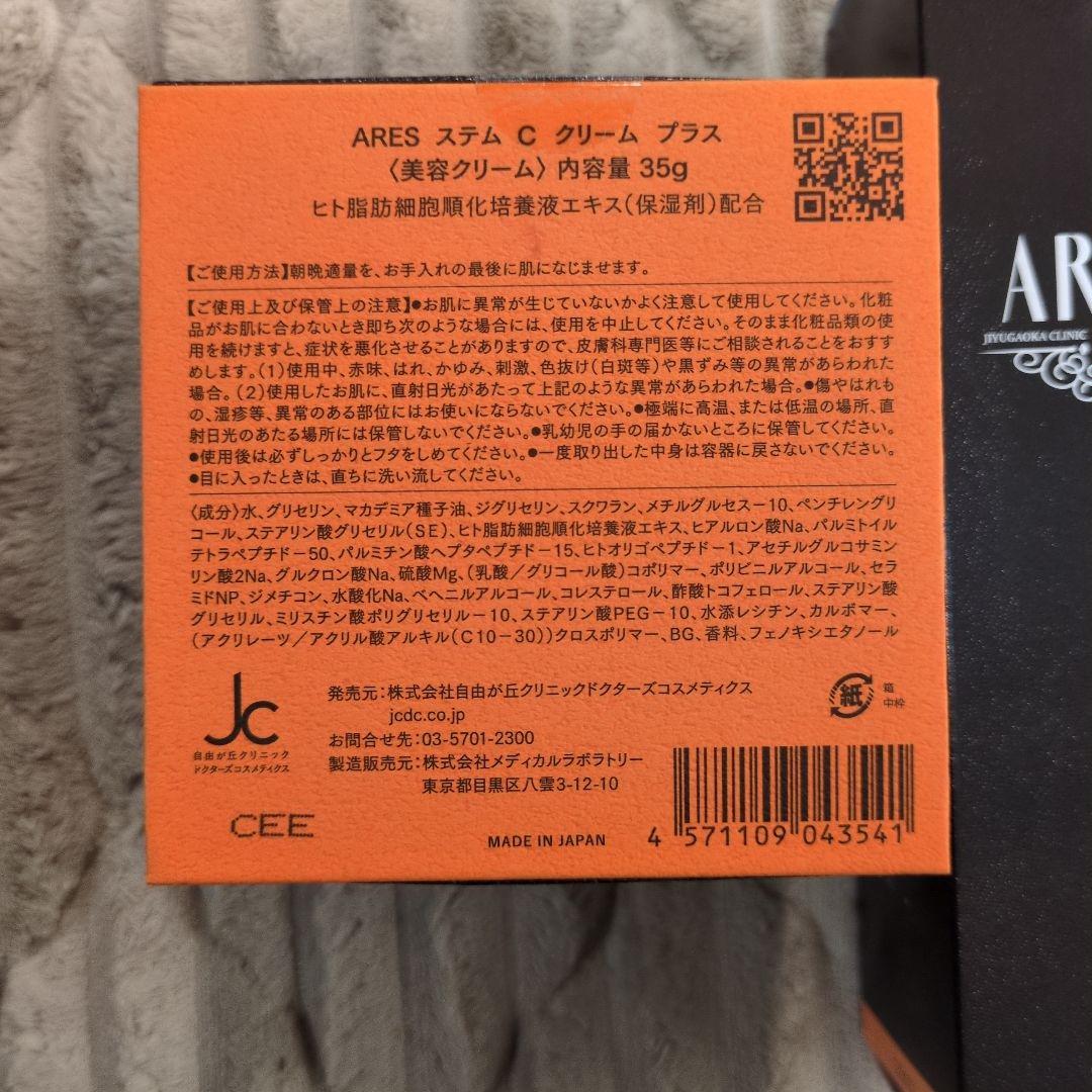 セット売りARESステムCクリームプラス ステムCエッセンスローション