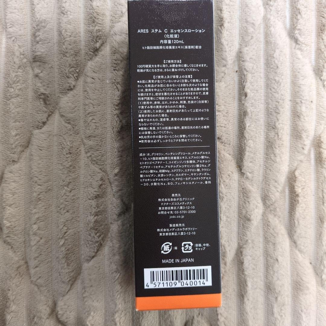 セット売りARESステムCクリームプラス ステムCエッセンスローション