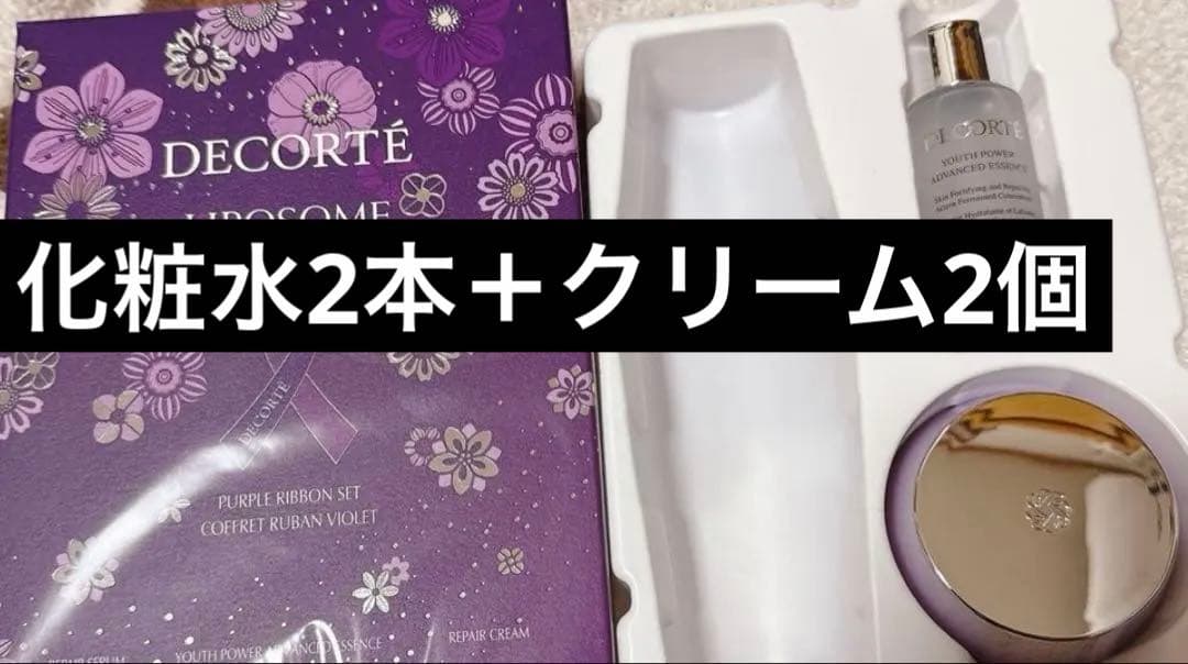 【2セット】リポソーム アドバンストリペアセラムパープルリボン セット ２０２５