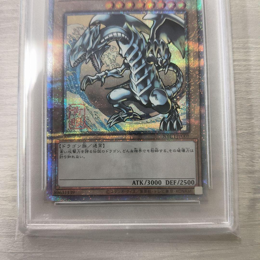 【最終値下げ】【PSA10】ブルーアイズホワイトドラゴン　青眼の白龍　浮世絵