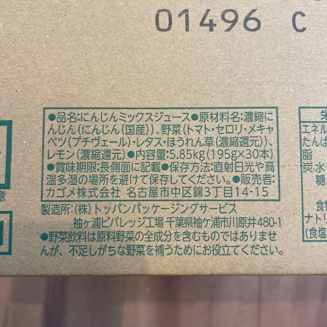 カゴメ　つぶより野菜　30本