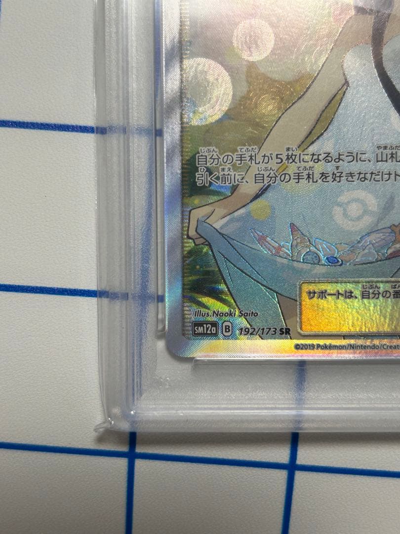 【PSA10】 かんこうきゃく ポケモンカードSM12a TAG TEAM GX