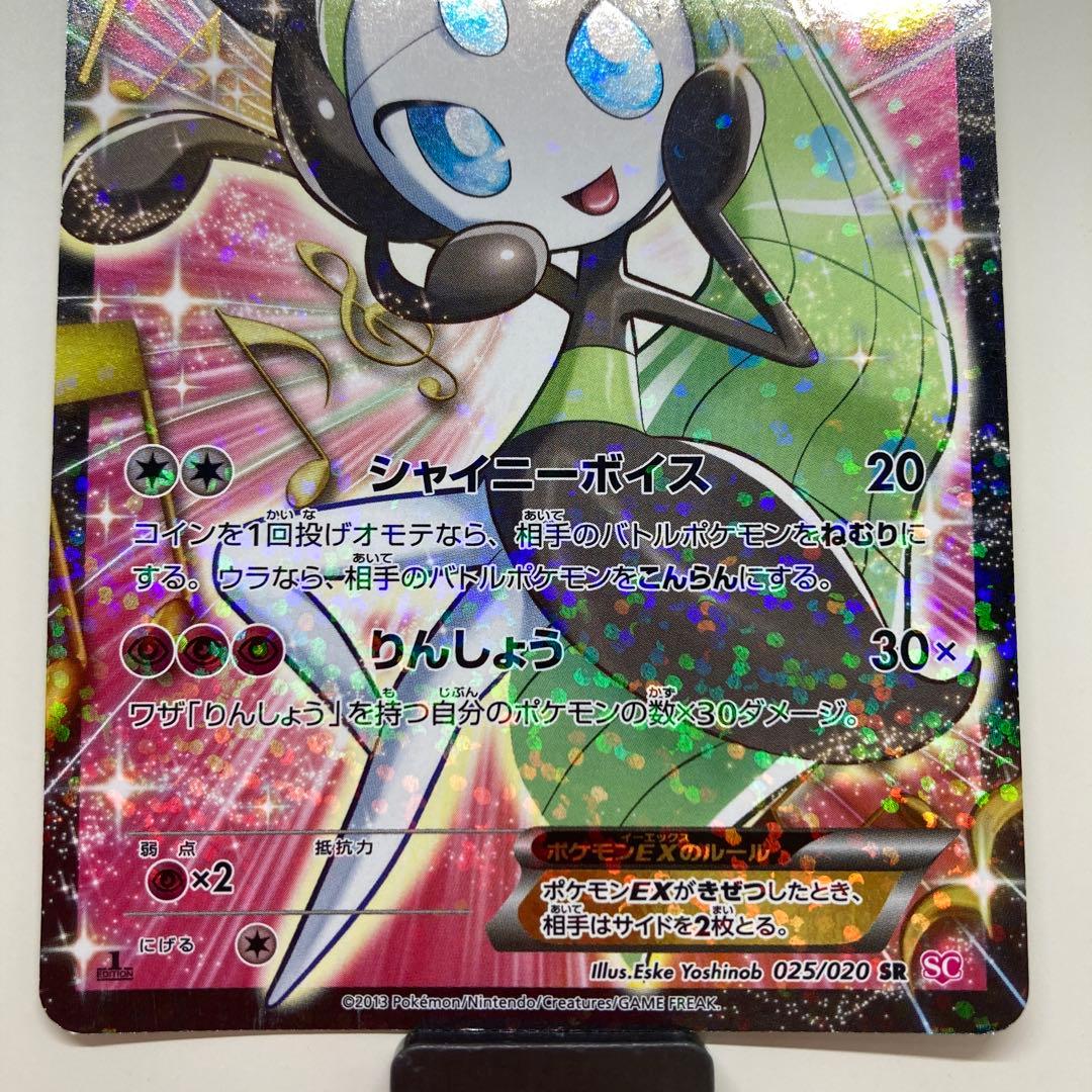 メロエッタEX SR SC シャイニーコレクション 025/020