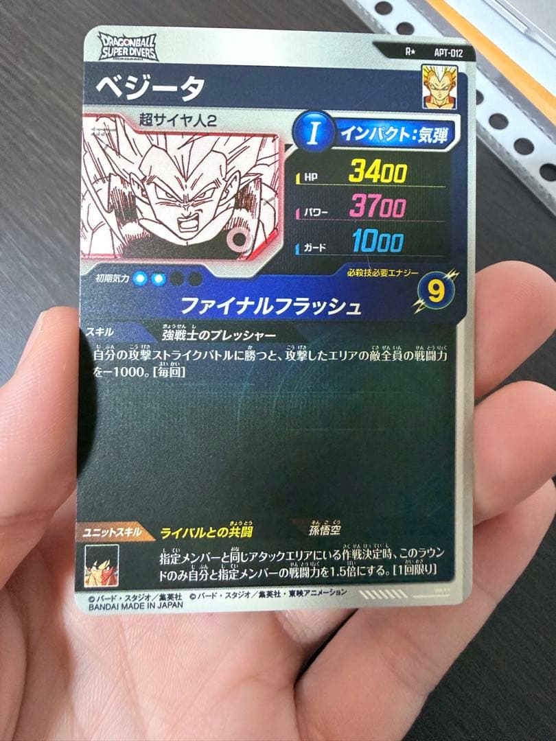 ドラゴンボールアドバンスパック40th APT-012 R*パラレル　ベジータ