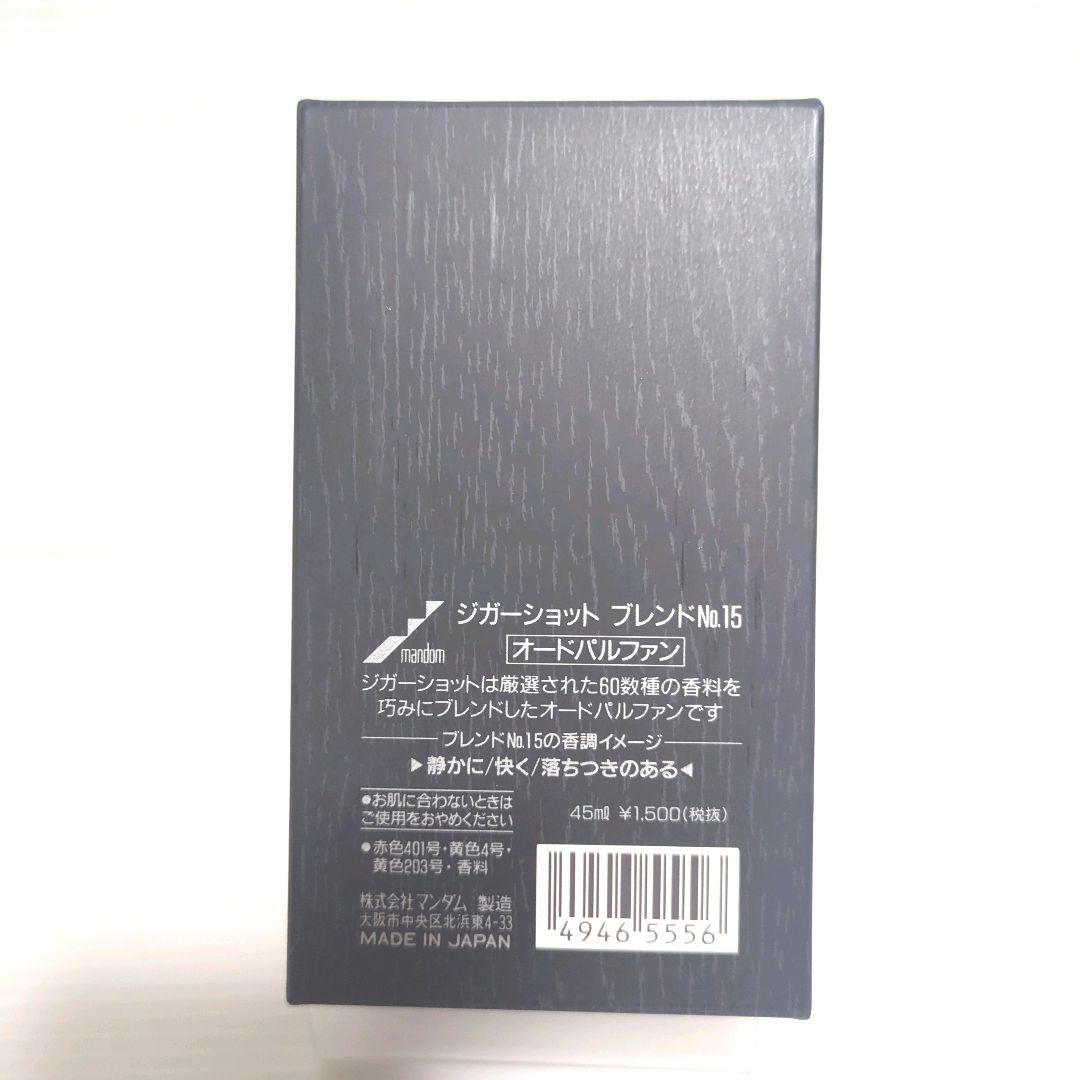 【廃番品】マンダム ジガーショット ブレンド オードパルファム 送料無料