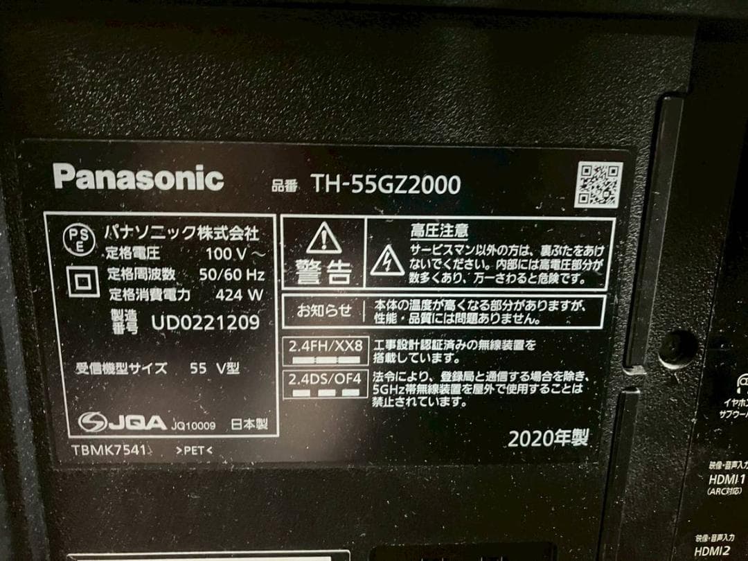 Panasonic パナソニック 有機ELテレビ TM-55GZ2000
