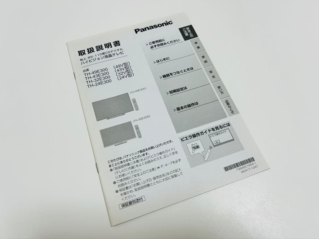 【9月8日まで】パナソニック32型液晶テレビVIERA TH-32E300