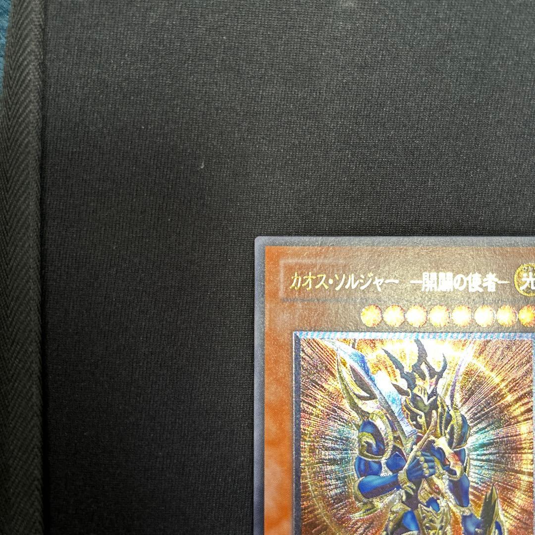 遊戯王　カオス・ソルジャー-開闢の使者- レリーフ　アルティメット　引退品