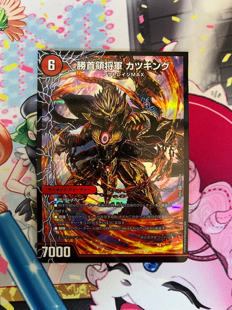 勝首領龍 カツドン 2枚