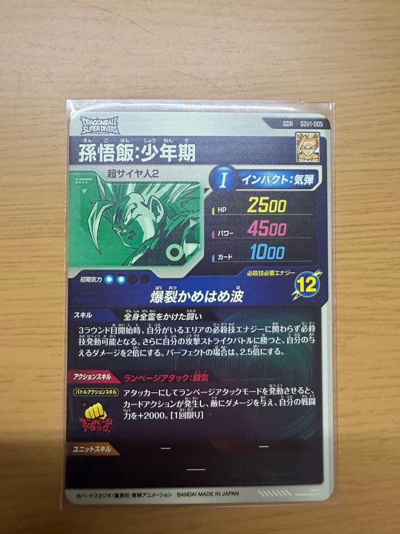 ドラゴンボールダイバーズ 引退品 まとめセット