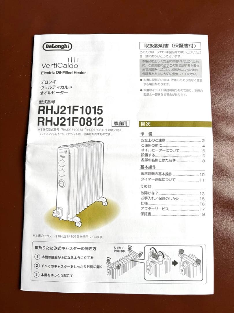 デロンギ オイルヒーターRHJ21F0812-WH VertiCald説明書あり