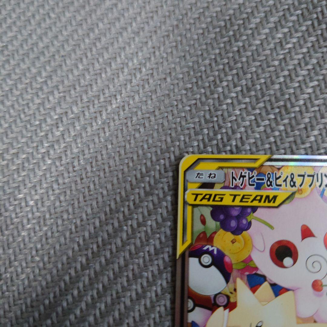 ダメージあり　ポケモンカード　トゲピー＆ピィ＆ププリンGX sr sa