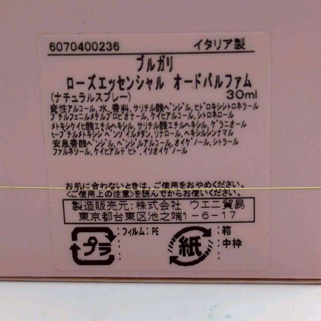 ブルガリ　BVLGARI Rose Essentielle 30ml 香水