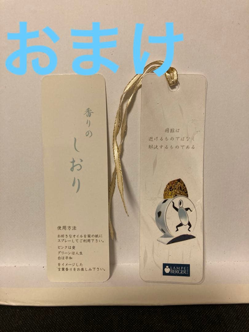 ランプベルジェ　アロマランプ　ダンス　新品未使用　おまけ付