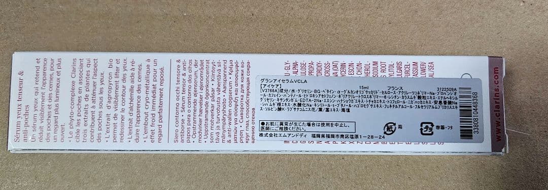 【新品】クラランス　グランアイセラムv
