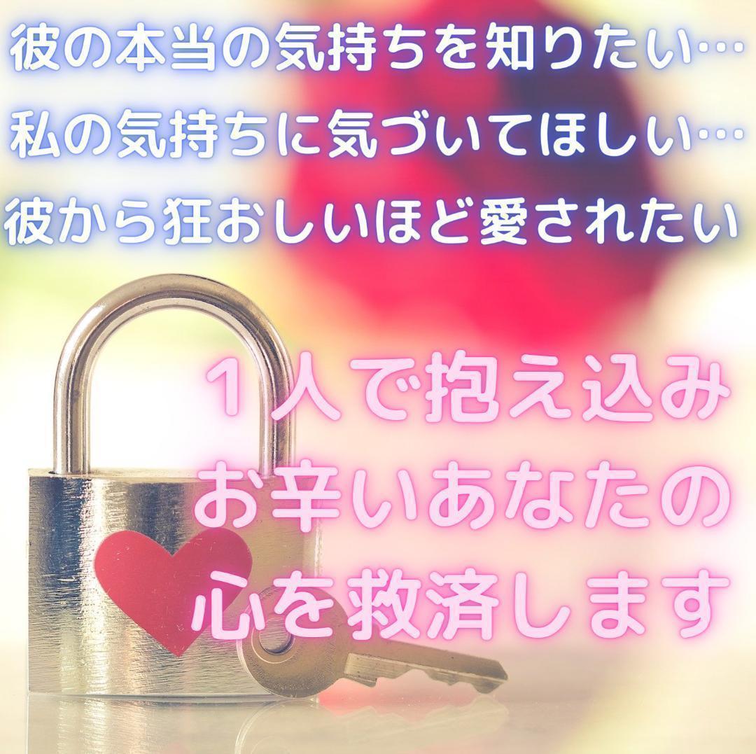 ☎60分電話鑑定☎　霊視　占い　鑑定　復縁　片思い　恋愛　不倫　鑑定書付