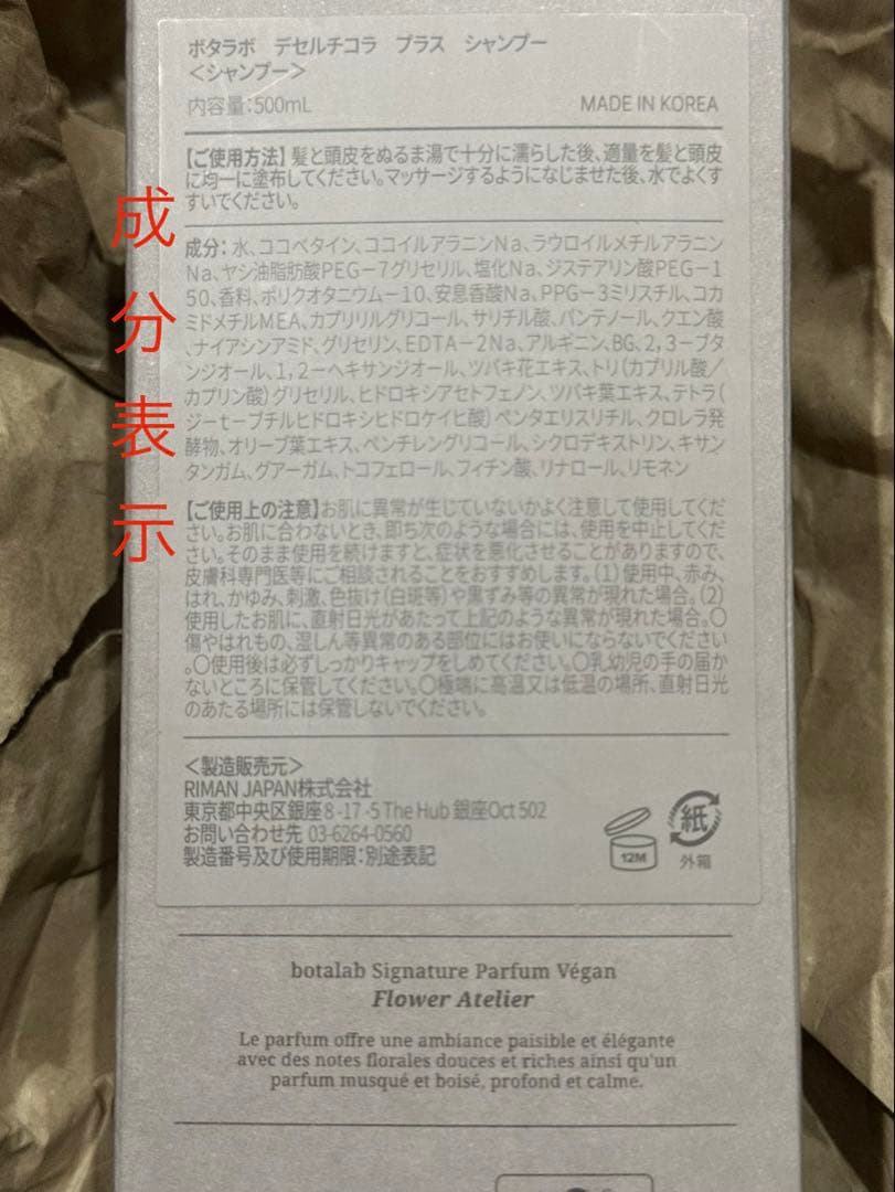 botalab ヘアケア3個セット