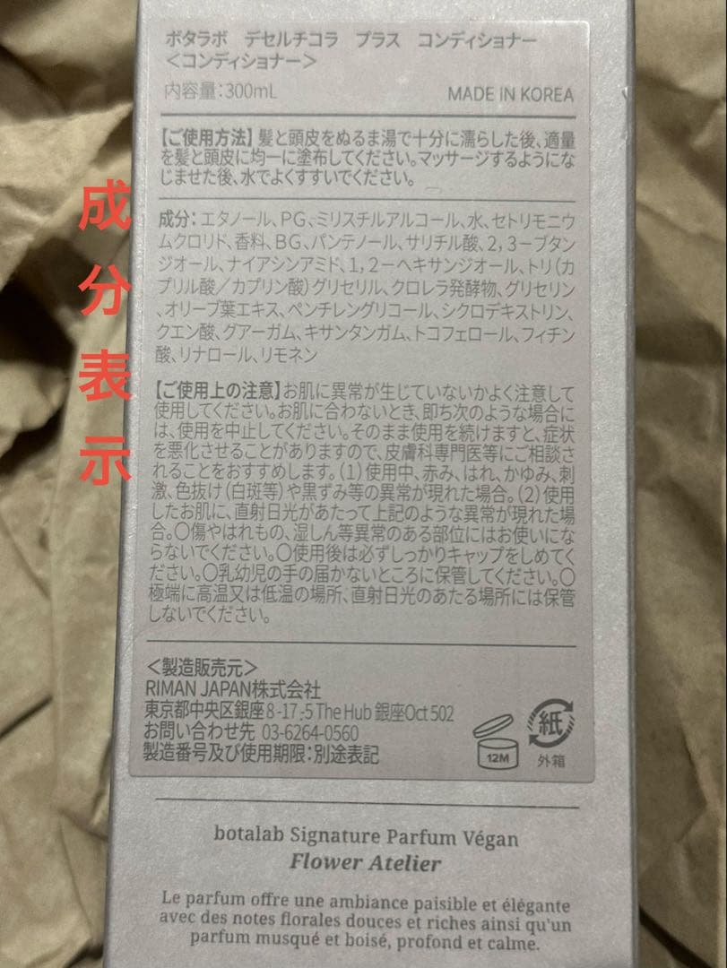 botalab ヘアケア3個セット