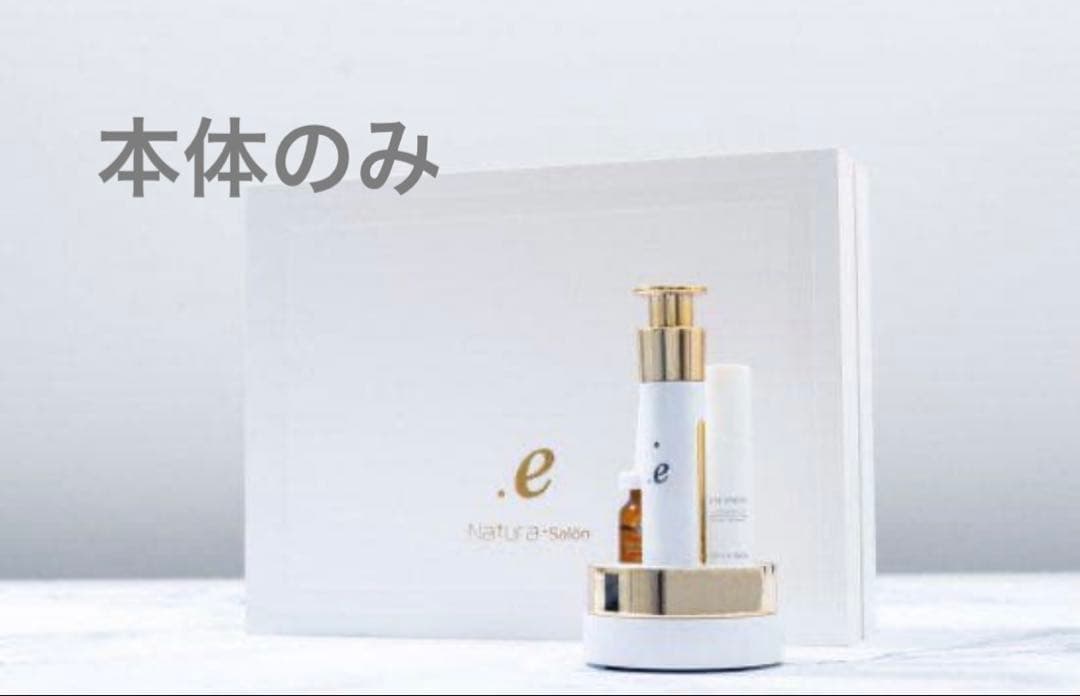 新品未使用⭐︎ナトゥーラ（Natura）目元専用美顔器 .e（ドットイー）