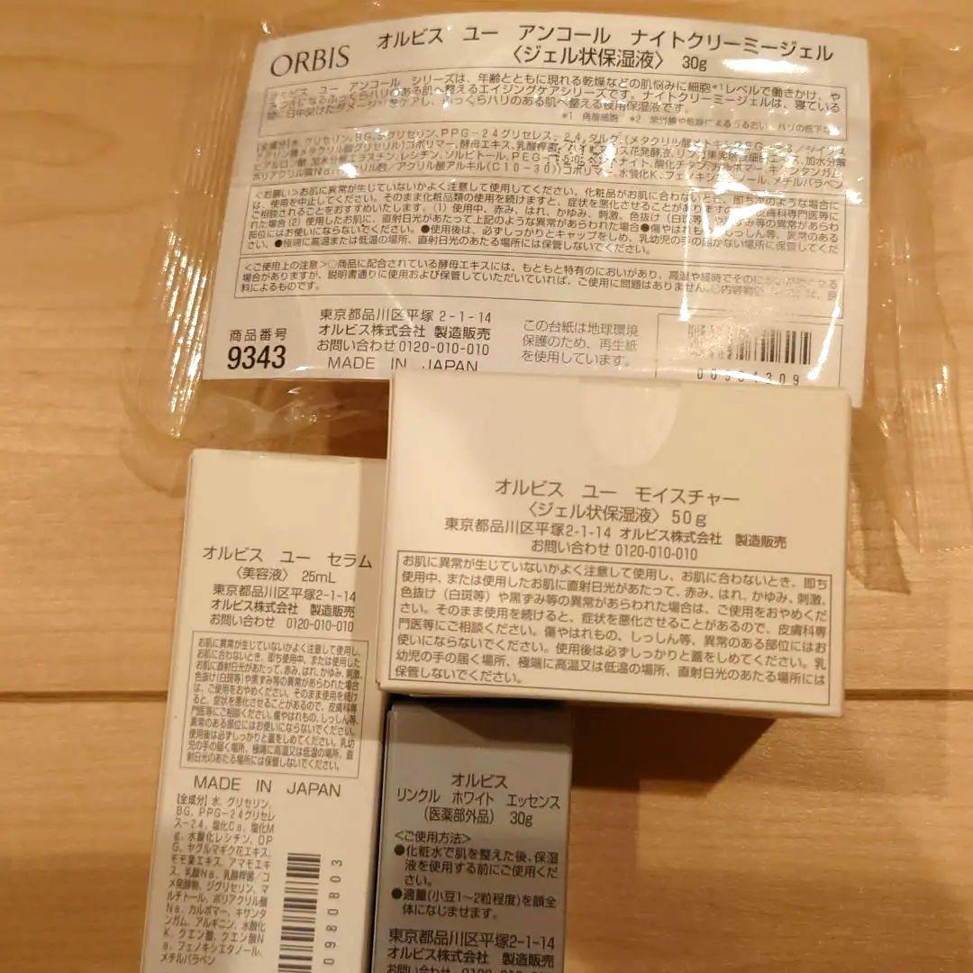 オルビス　新品.未使用品　化粧美容液セット