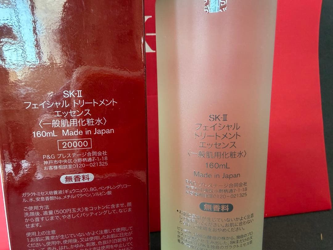 SK-IIエスケーツ　フェイシャルトリートメント エッセンス　一般肌用化粧水