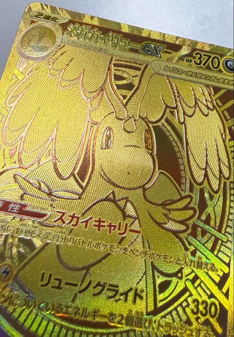 ポケカ　メガドリーム　メガカイリューEX MUR