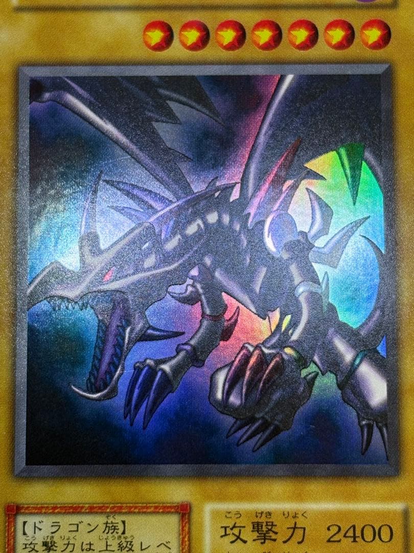 ①新品みたいです。 真紅眼の黒竜 初期 ウルトラレア