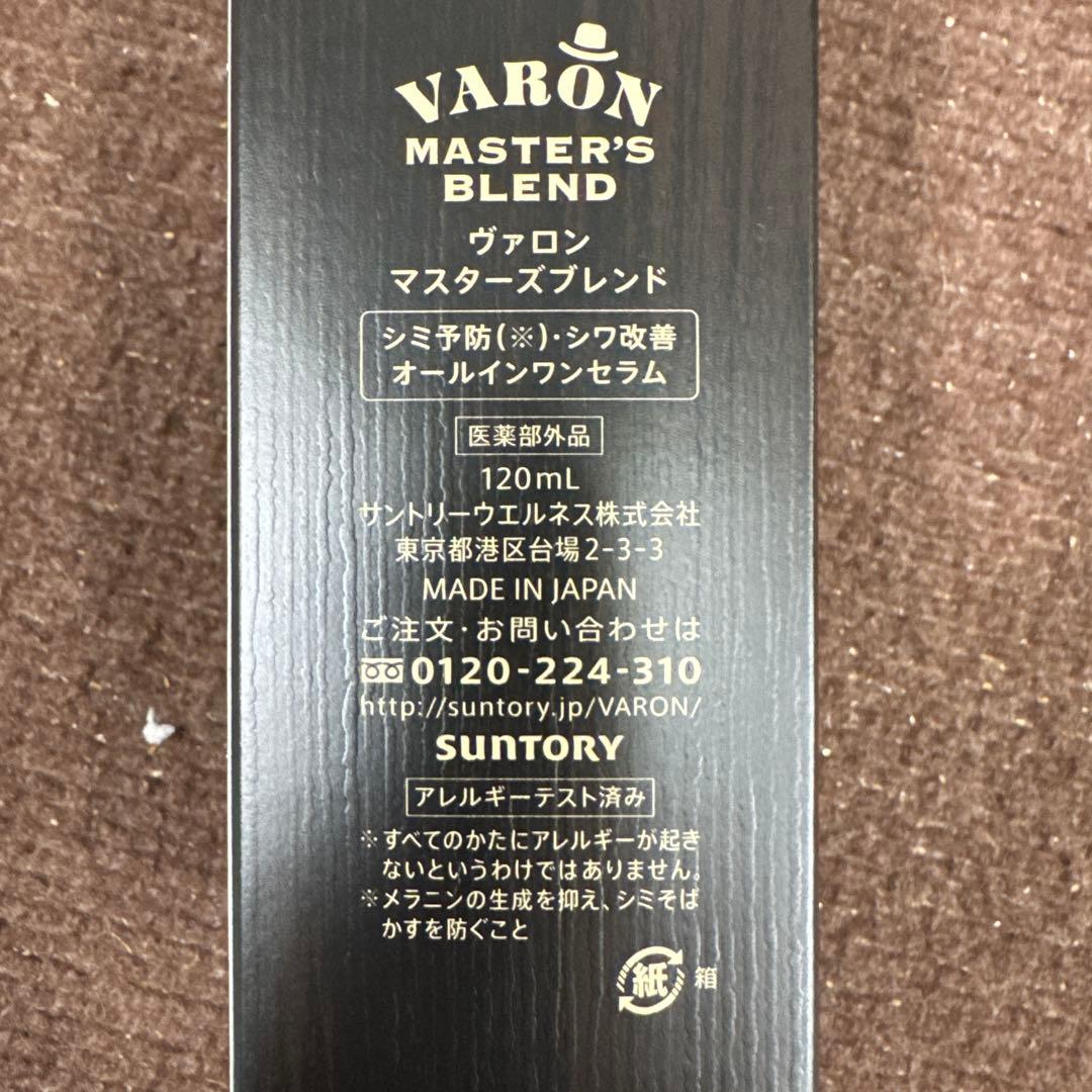 サントリー　ヴァロン　マスターズブレンド　120ml