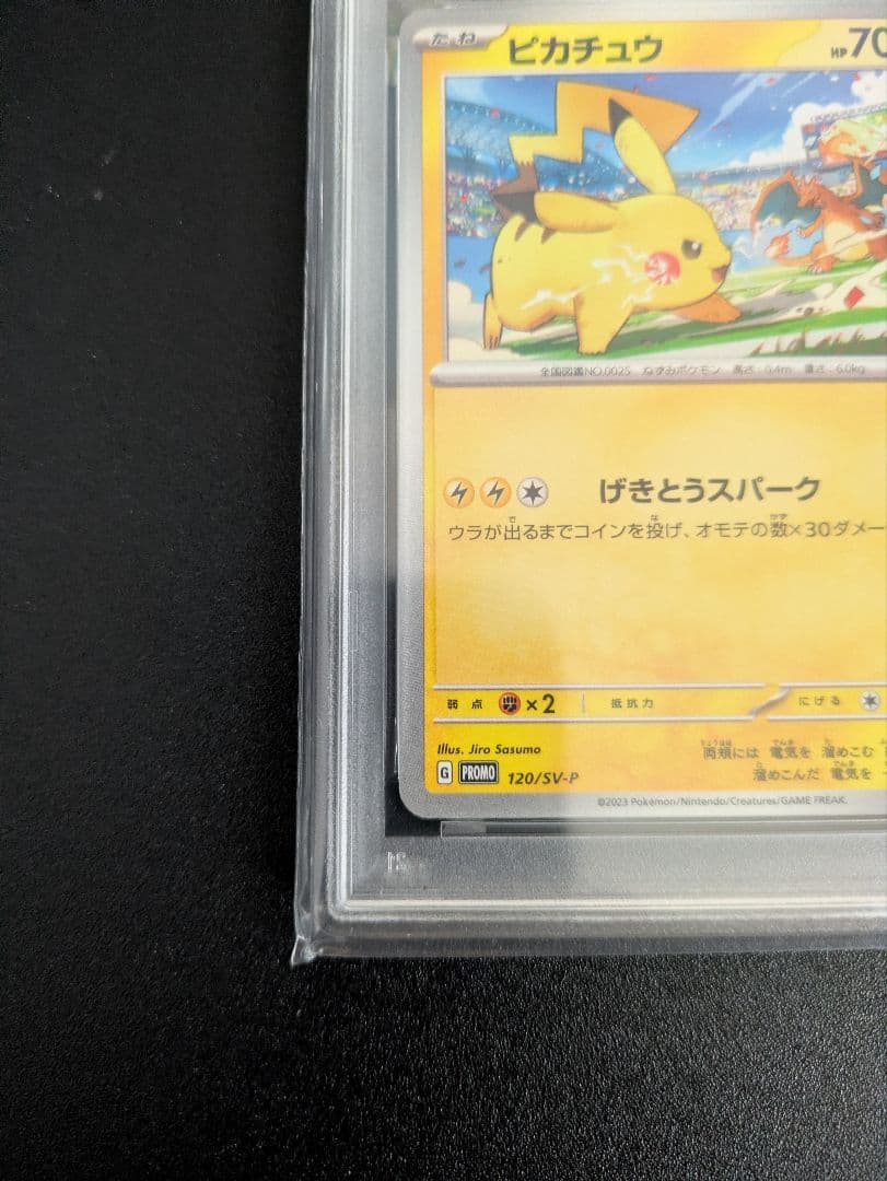 ピカチュウ げきとうスパーク PSA10 プロモ 2枚セット