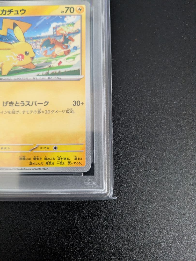 ピカチュウ げきとうスパーク PSA10 プロモ 2枚セット