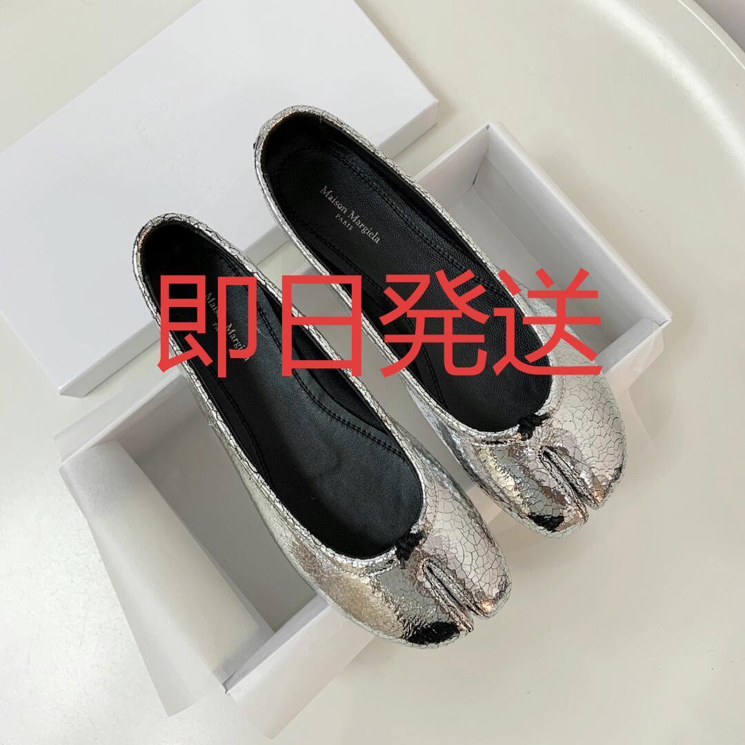 即日発送 Maison Margiela メタリックフラットシューズ 36