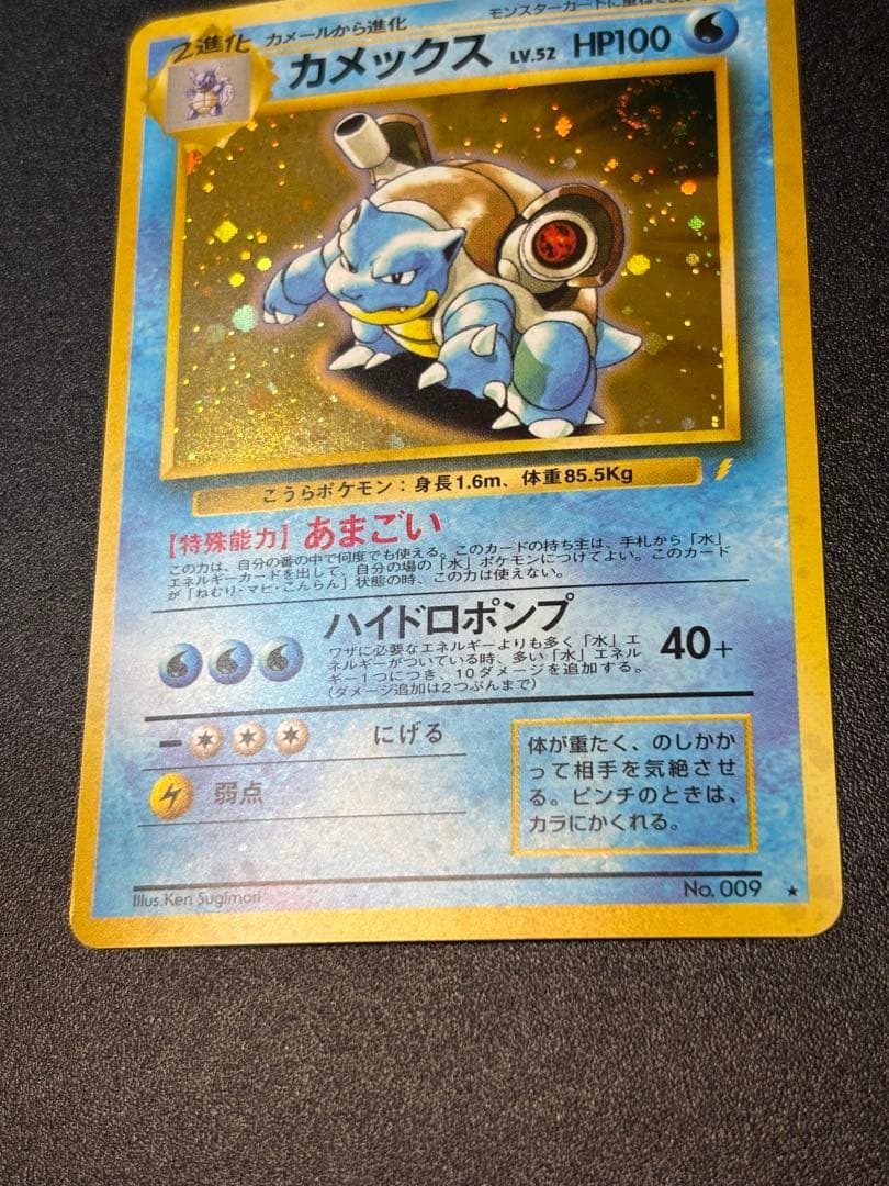 カメックス　旧裏　キラ　とりかえっこ　プロモ