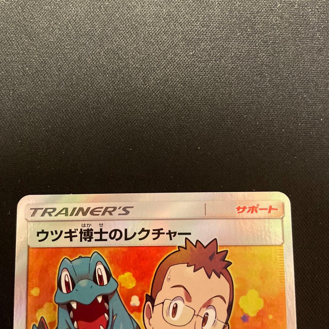 ポケカ　ウツギ博士のレクチャー SR SM8 超爆インパクト 102/095