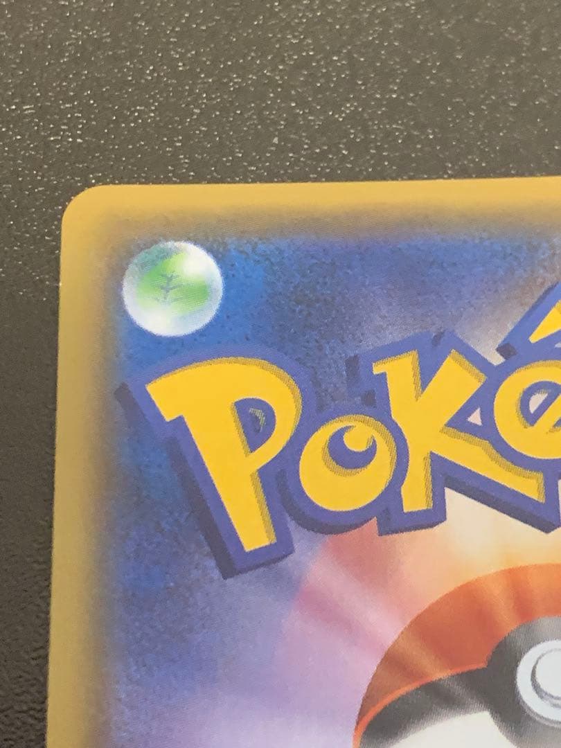 ピカチュウ PROMO SM-Pプロモカード 108/SM-P