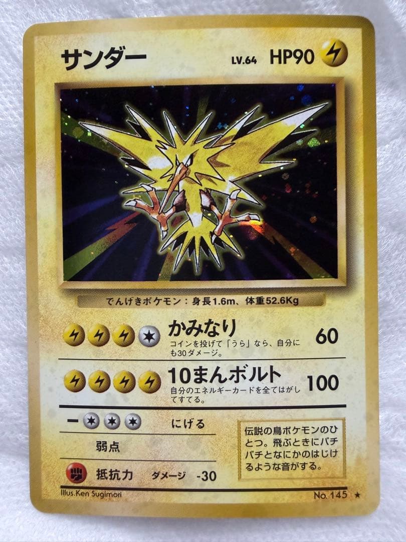 旧裏ポケモンカードセット サンダー　ライチュウ　カイロス　ゴルダック　カイリキー
