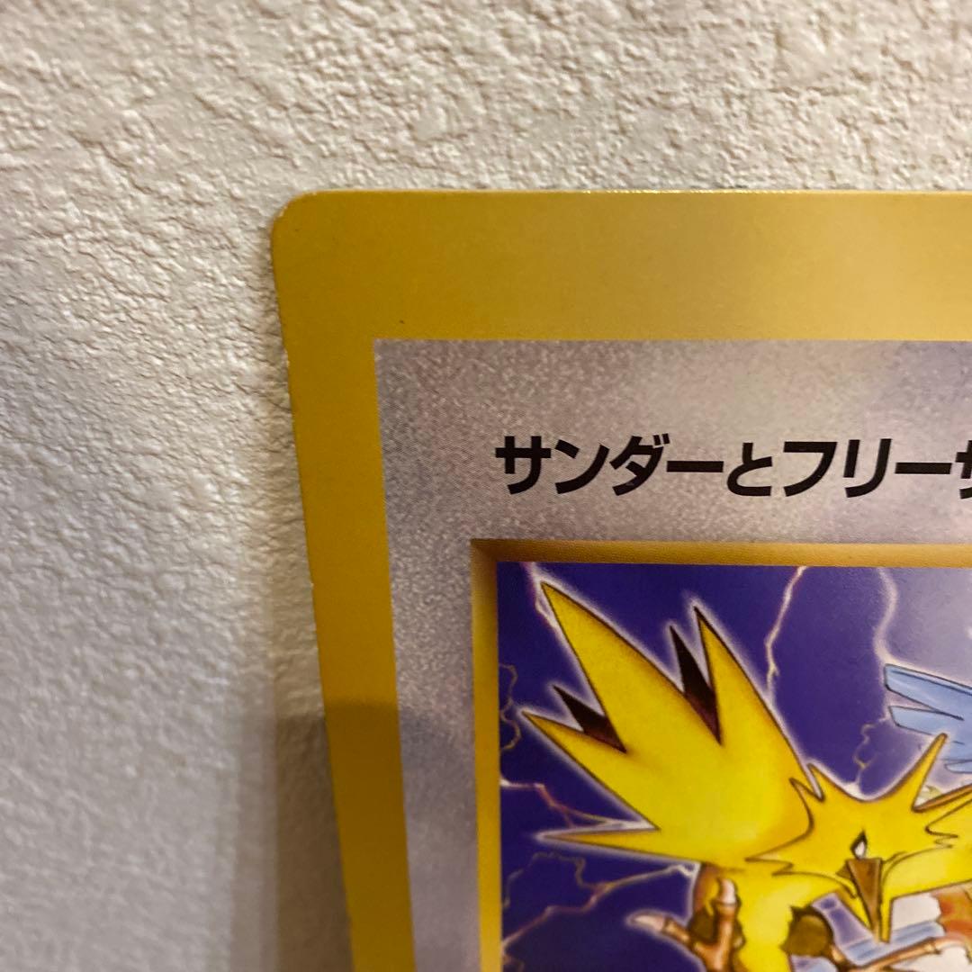 ポケモン「サンダーとフリーザーとファイヤー」SPジャンボカード　コロコロコミック
