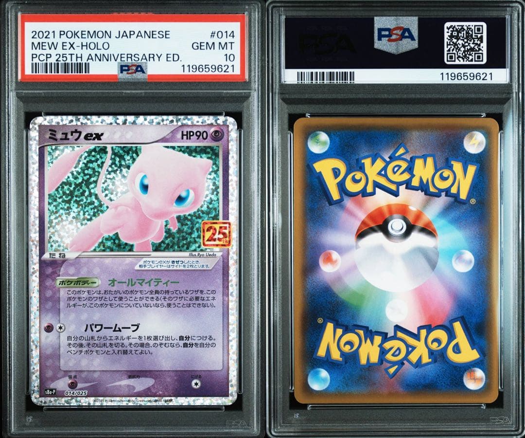 【PSA10】2021 ポケモンカード ミュウ ex 25周年記念