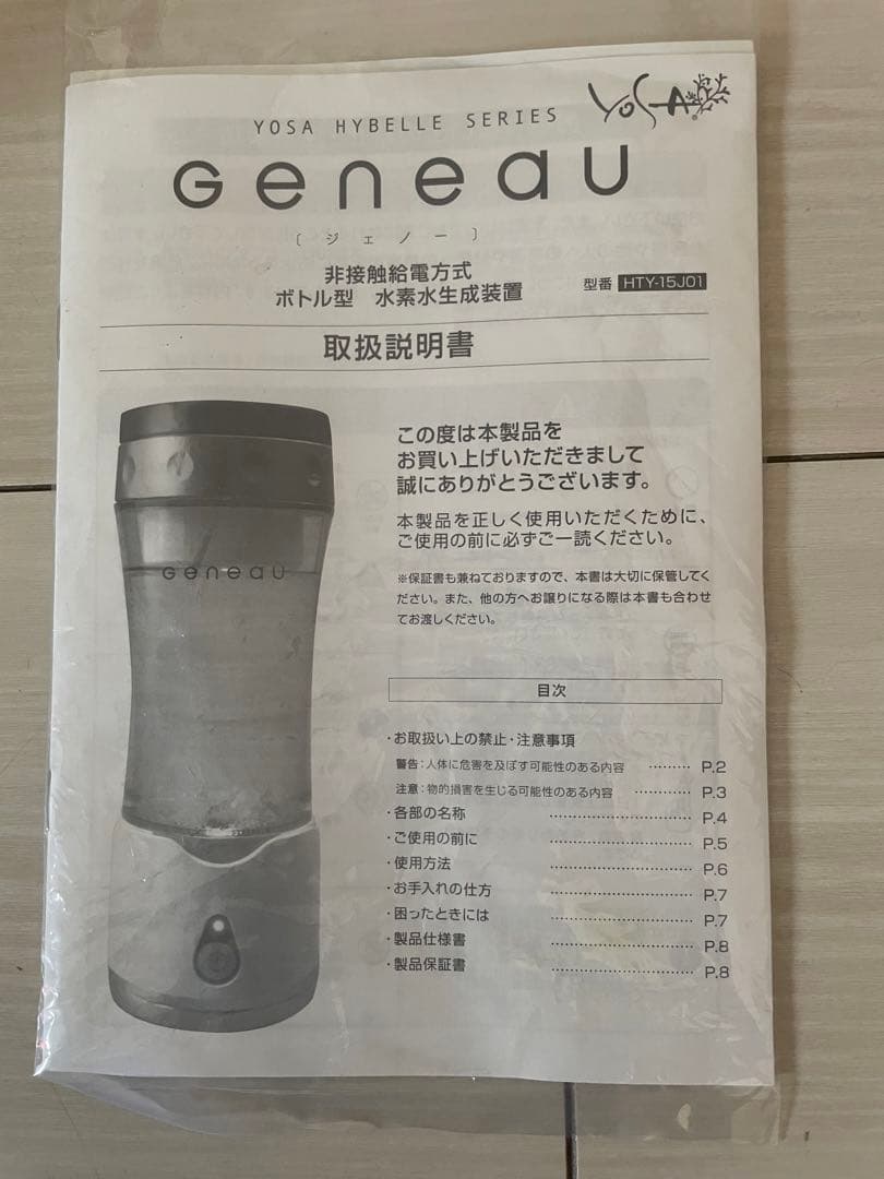yosa 浄水機能付水素タンブラー