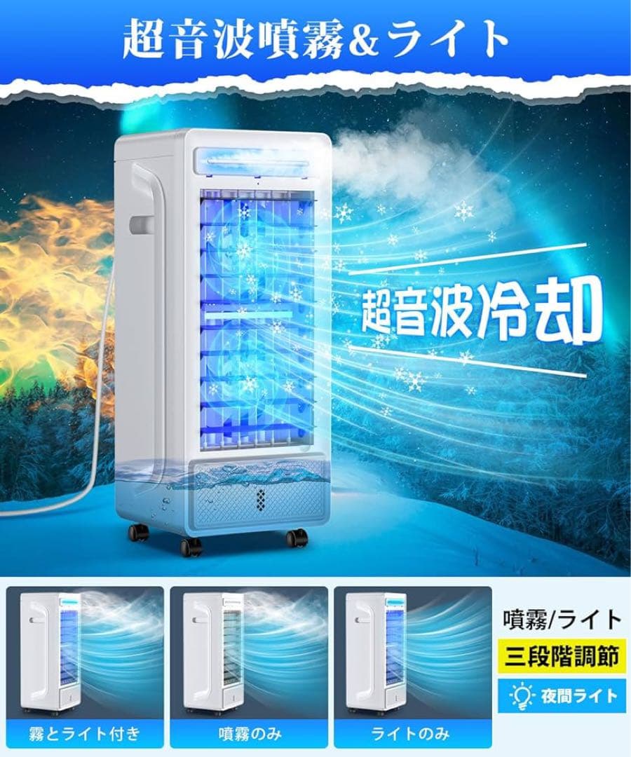 冷風機 冷風扇 超音波式ミスト デュアルファン タイマー ライト 省エネ 強冷感