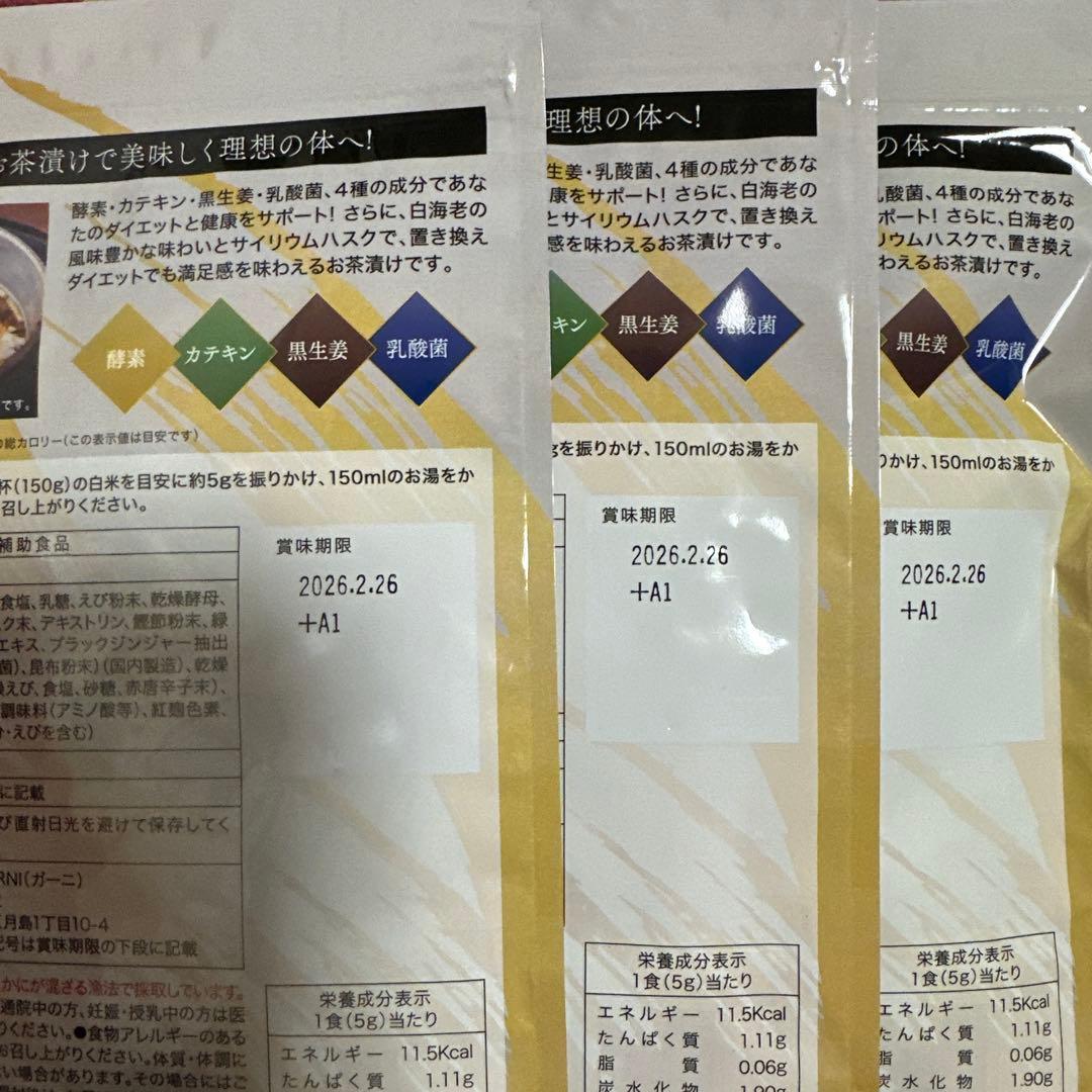 プレミアム酵素漬け 3袋セット