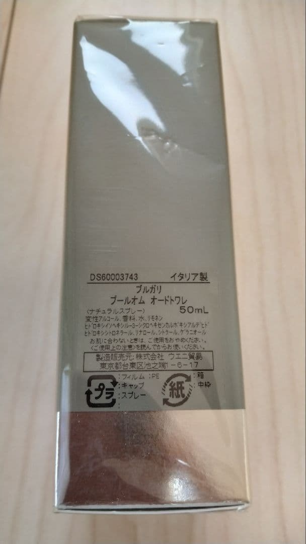 ブルガリ プールオム オードトワレ 50ml