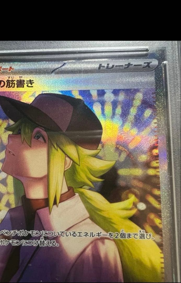 【PSA10】 ポケモンカード Nの筋書き SAR 鑑定品
