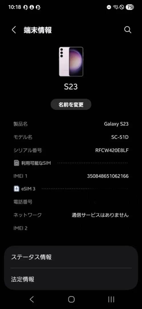 Galaxy S23 SC-51D 256GB 美品 SIMフリー