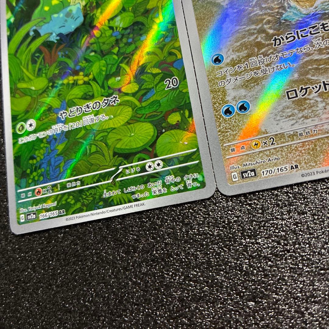 ポケモンカード AR 御三家セット ヒトカゲ フシギダネ ゼニガメ 3枚セット