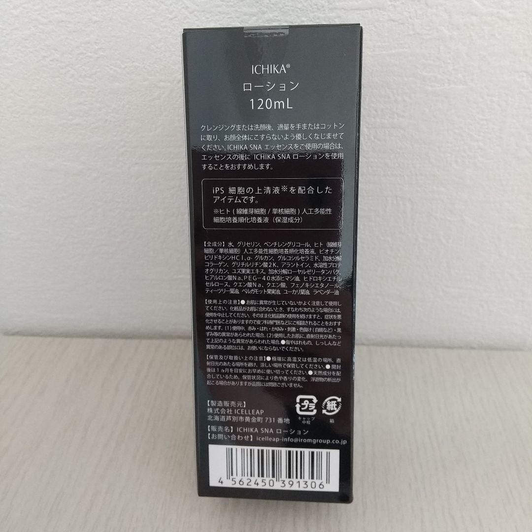 イチカ ローション120ml×2本