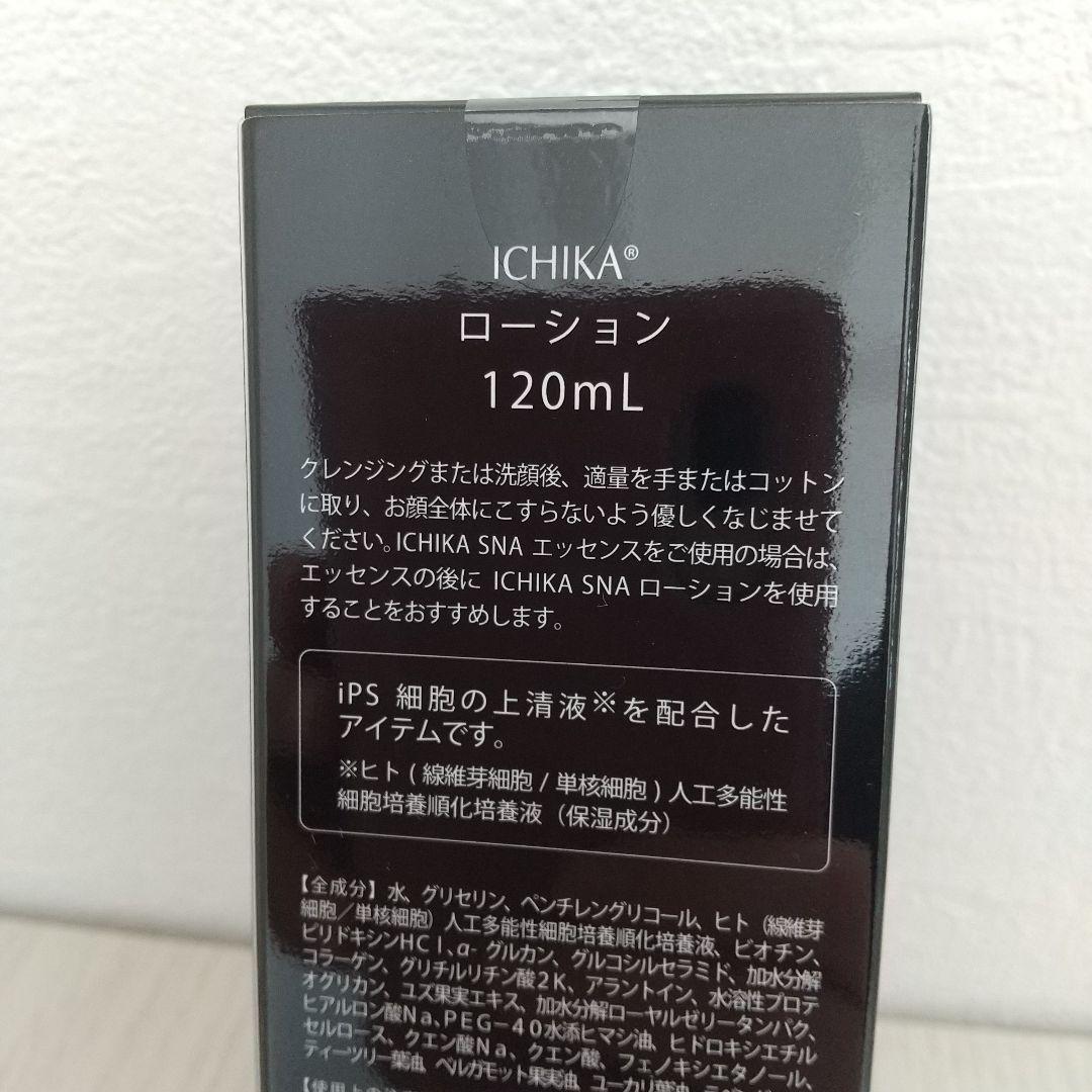 イチカ ローション120ml×2本